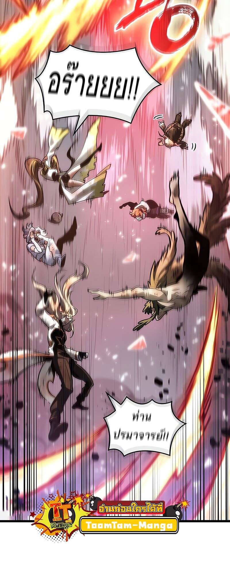 The World After the end โลกหลังการล่มสลาย ตอนที่ 168 page 85