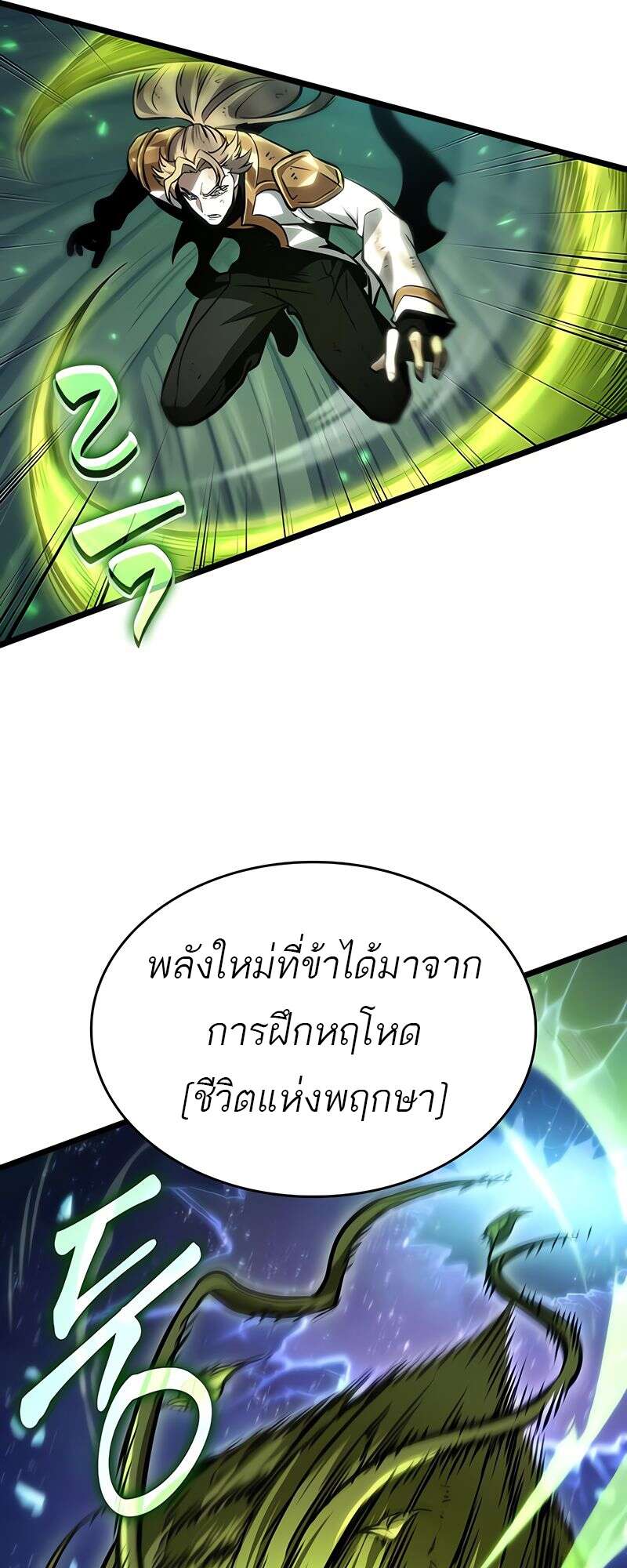 The World After the end โลกหลังการล่มสลาย ตอนที่ 168 page 88