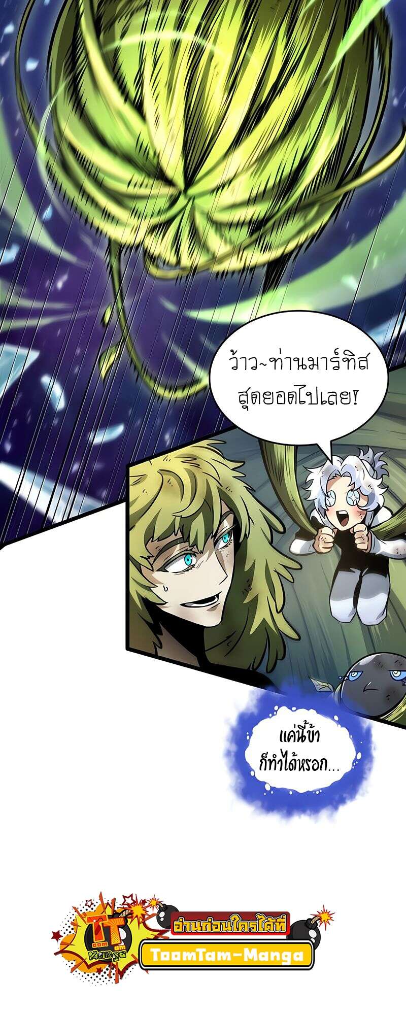 The World After the end โลกหลังการล่มสลาย ตอนที่ 168 page 89