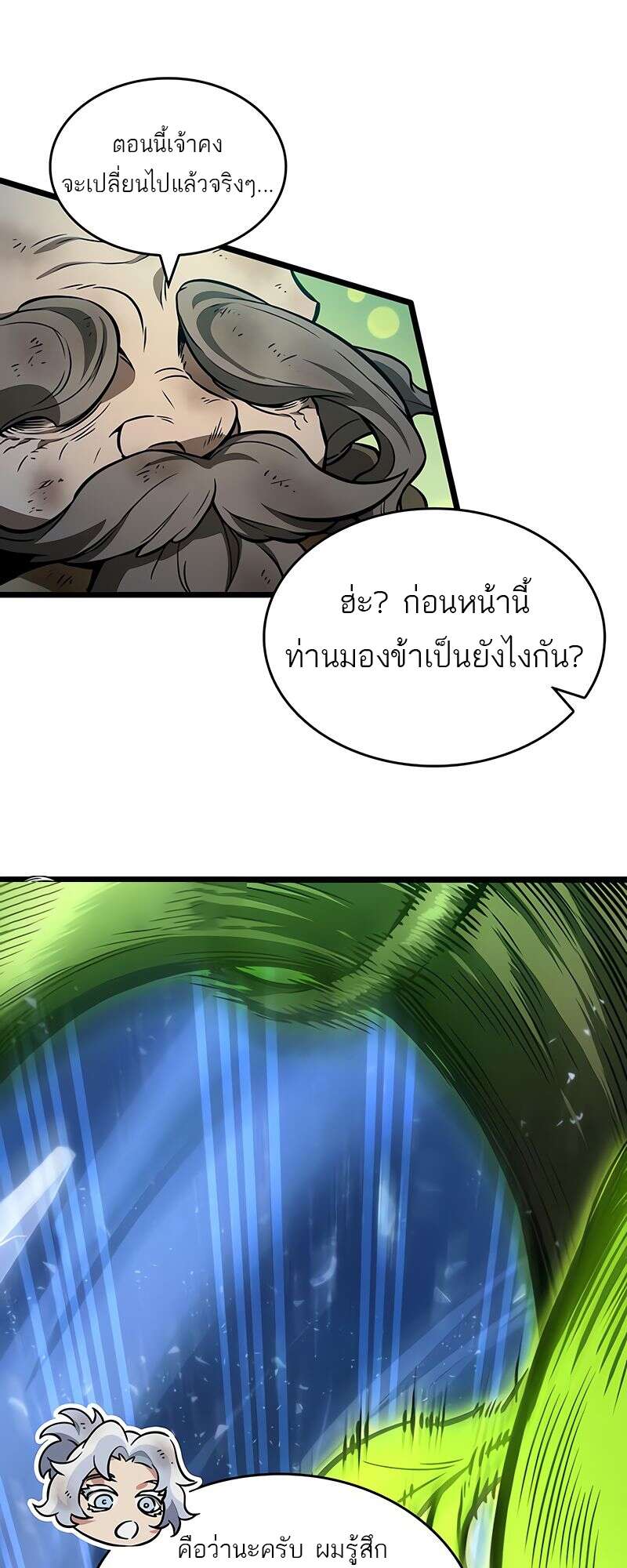 The World After the end โลกหลังการล่มสลาย ตอนที่ 168 page 90