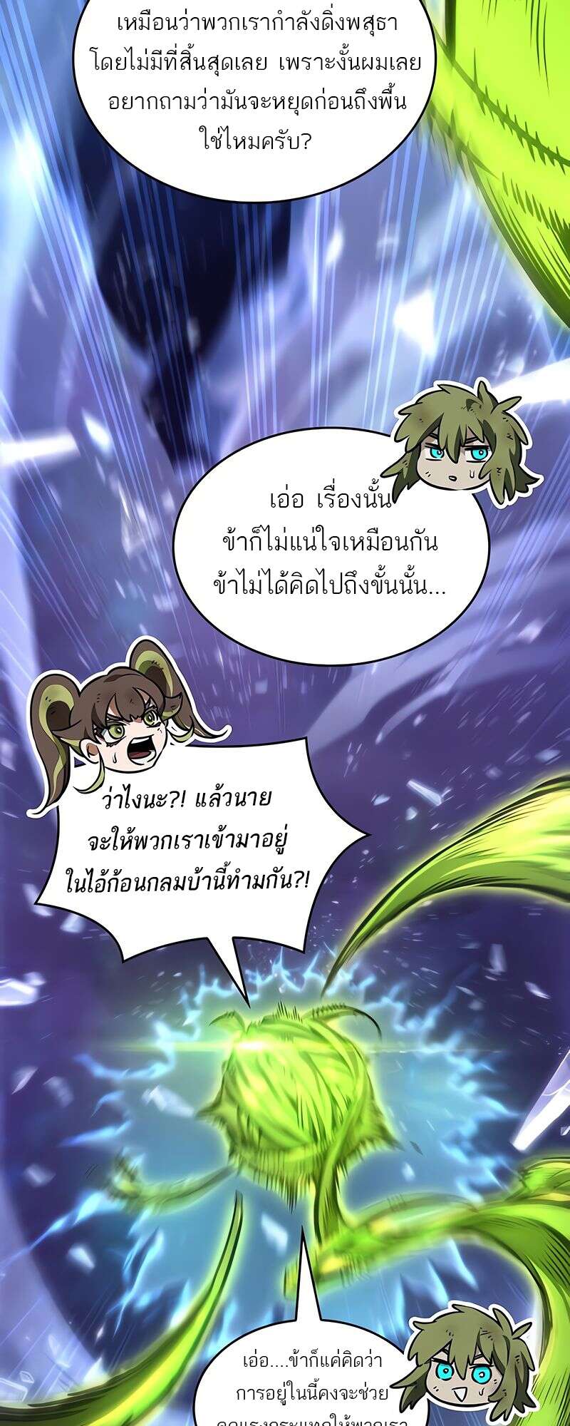 The World After the end โลกหลังการล่มสลาย ตอนที่ 168 page 91