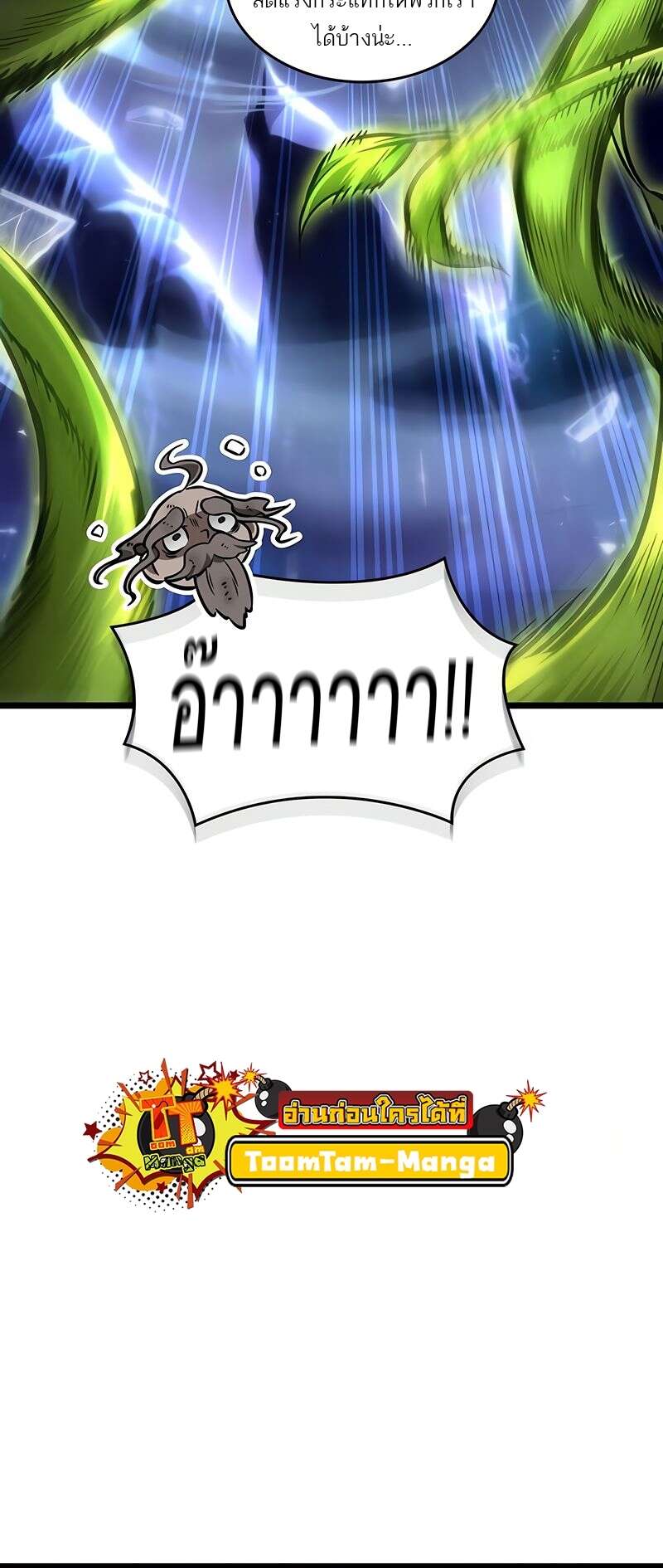 The World After the end โลกหลังการล่มสลาย ตอนที่ 168 page 92