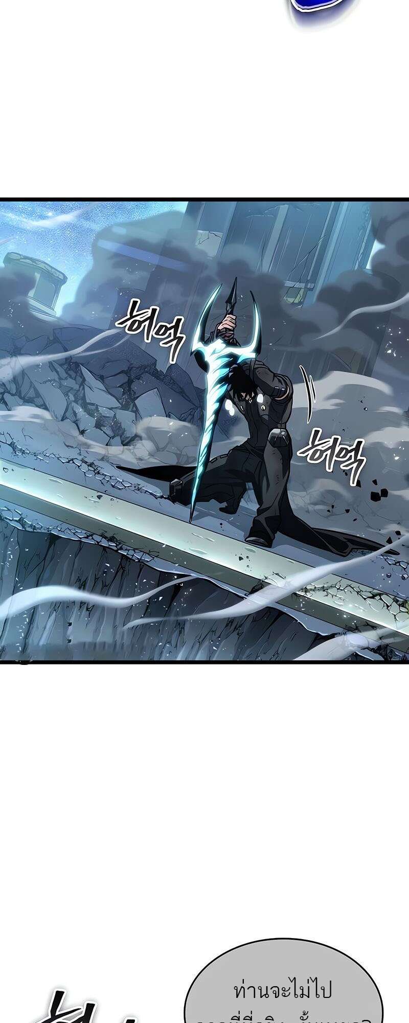 The World After the end โลกหลังการล่มสลาย ตอนที่ 168 page 94