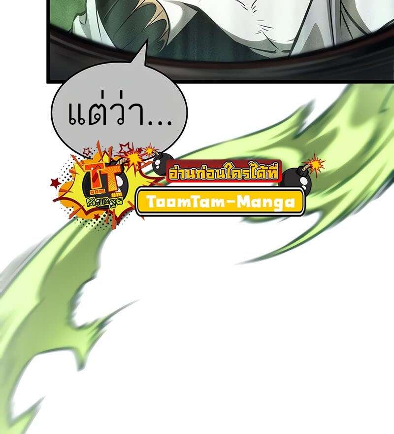 The World After the end โลกหลังการล่มสลาย ตอนที่ 168 page 97