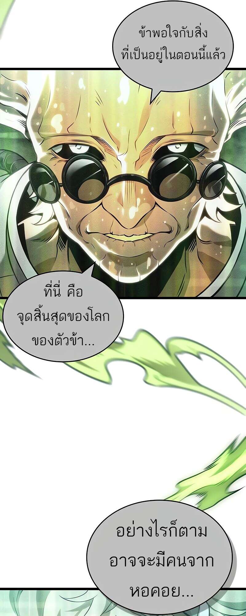 The World After the end โลกหลังการล่มสลาย ตอนที่ 168 page 98