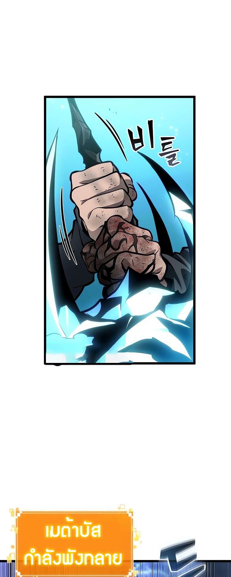 The World After the end โลกหลังการล่มสลาย ตอนที่ 168 page 100