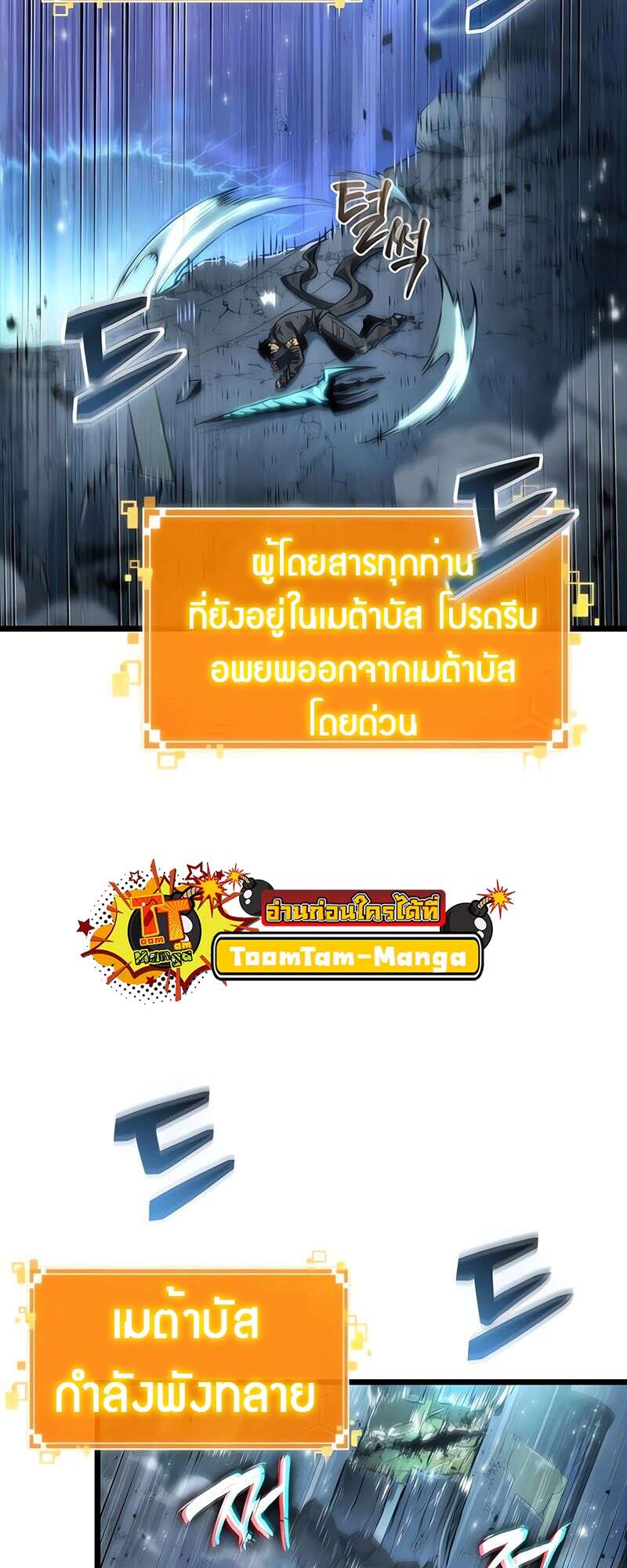 The World After the end โลกหลังการล่มสลาย ตอนที่ 168 page 101