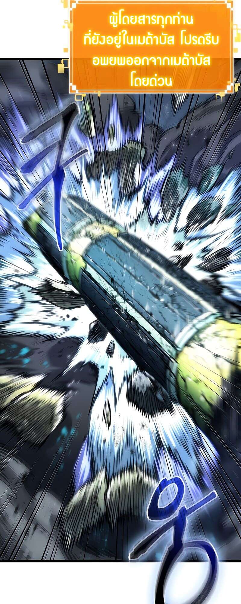 The World After the end โลกหลังการล่มสลาย ตอนที่ 168 page 103