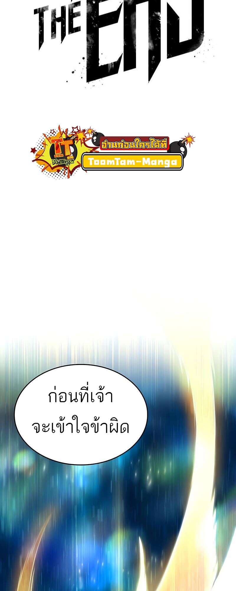 The World After the end โลกหลังการล่มสลาย ตอนที่ 168 page 106