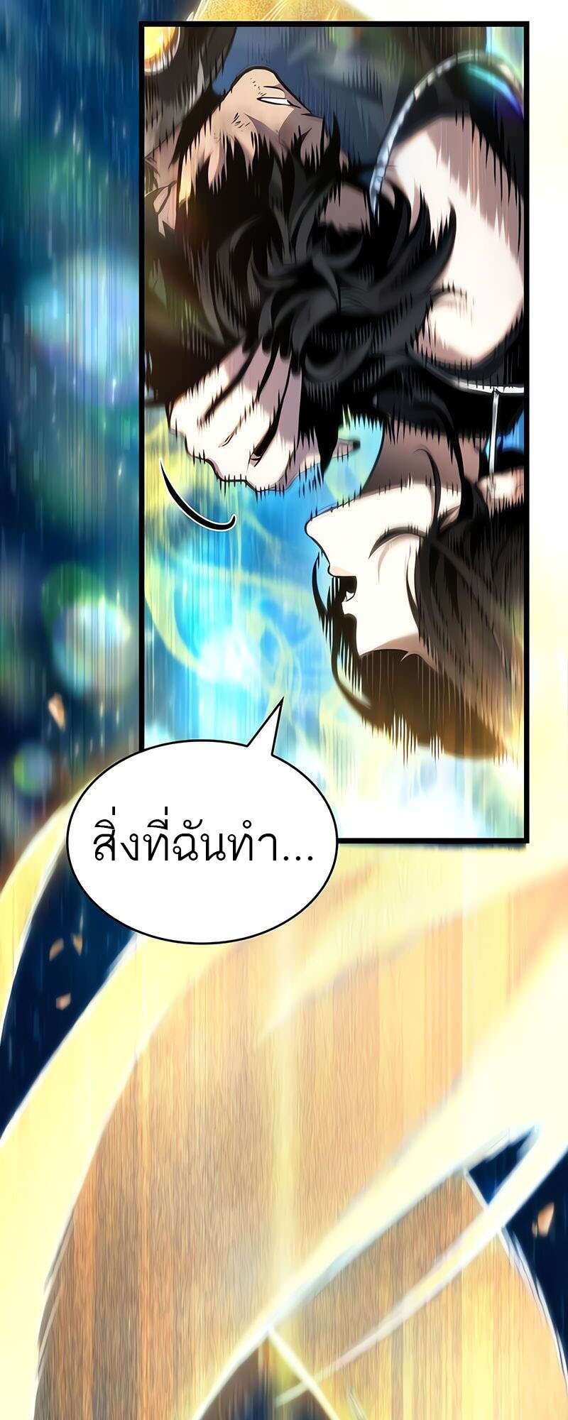 The World After the end โลกหลังการล่มสลาย ตอนที่ 168 page 109