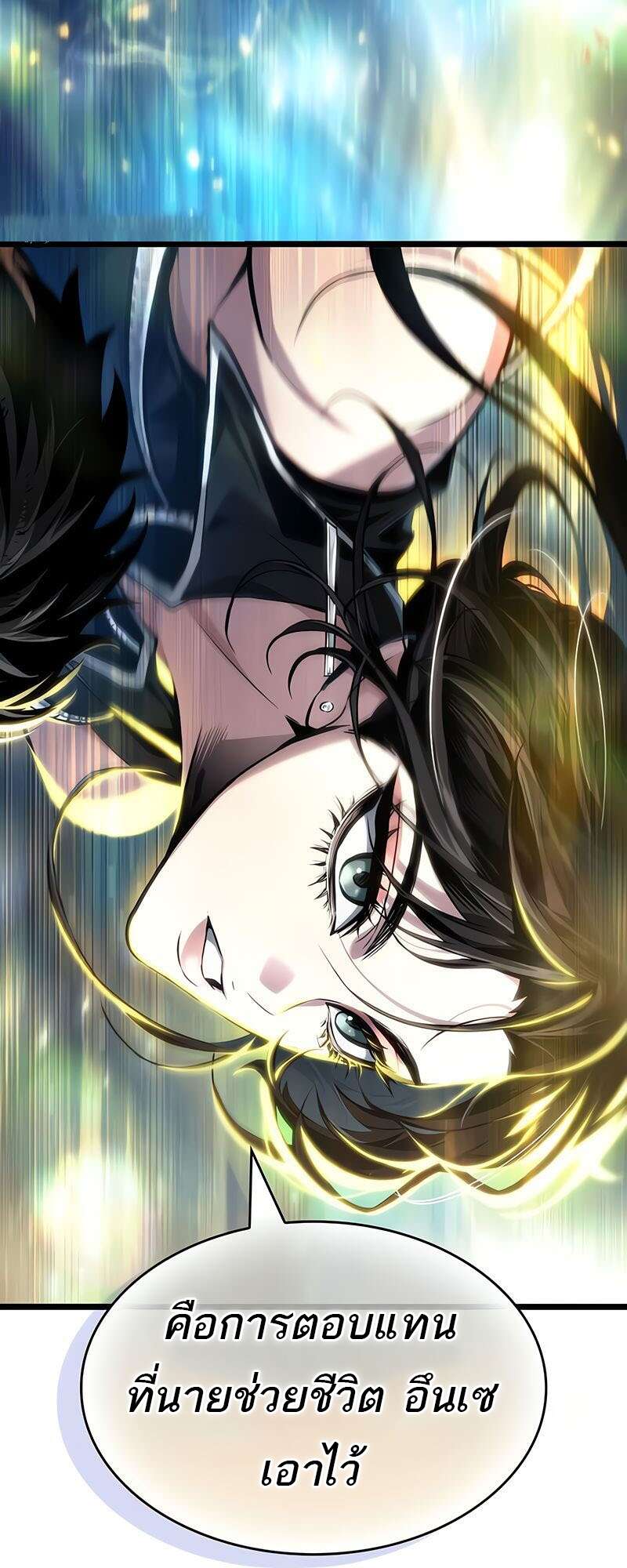The World After the end โลกหลังการล่มสลาย ตอนที่ 168 page 112