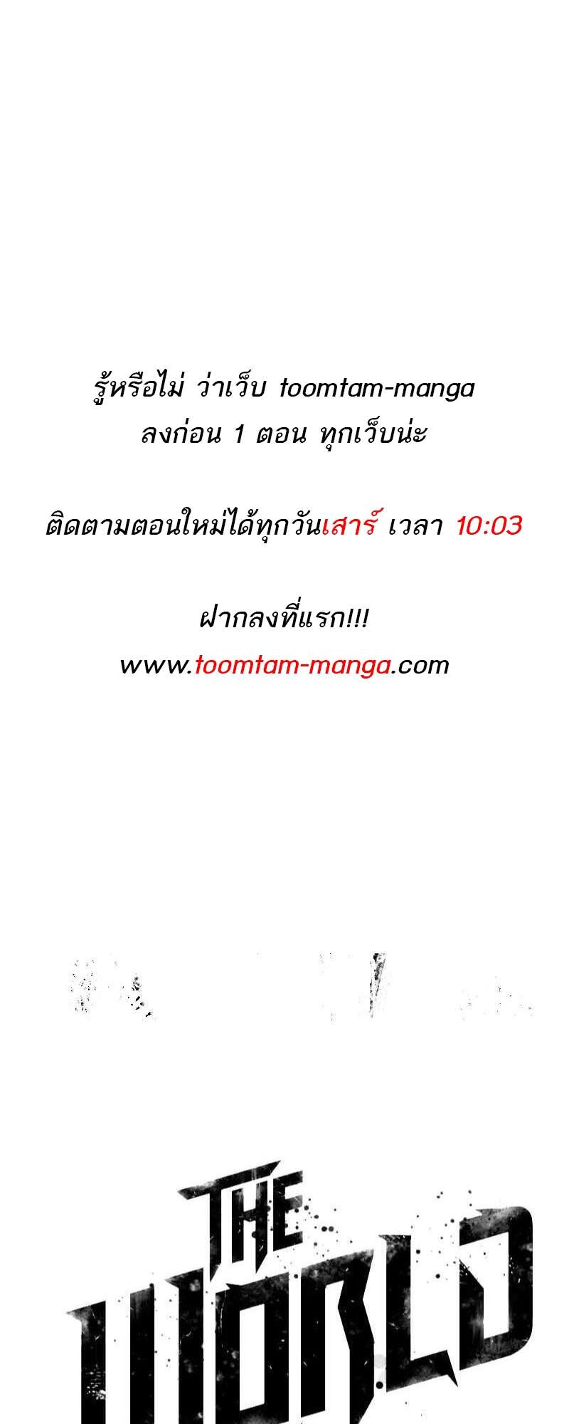 The World After the end โลกหลังการล่มสลาย ตอนที่ 168 page 113