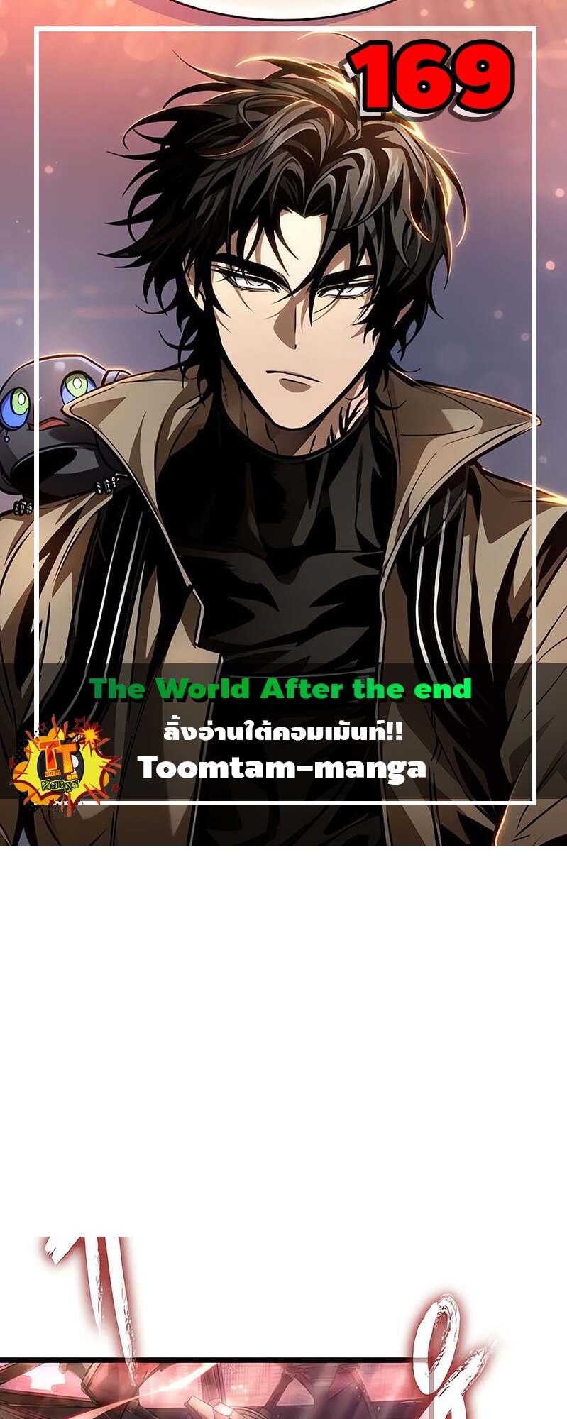 The World After the end โลกหลังการล่มสลาย ตอนที่ 169 page 0