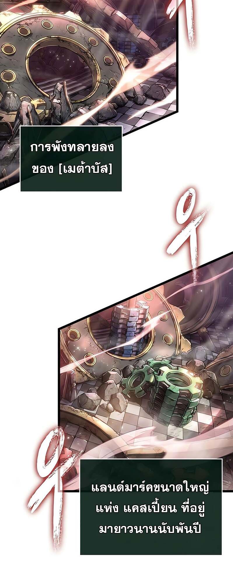 The World After the end โลกหลังการล่มสลาย ตอนที่ 169 page 1