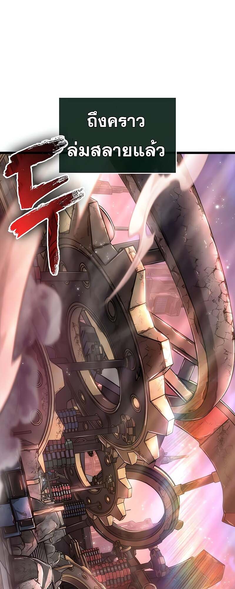 The World After the end โลกหลังการล่มสลาย ตอนที่ 169 page 2