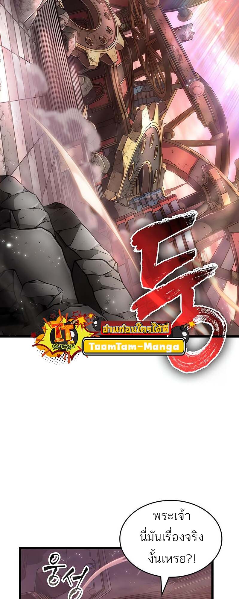 The World After the end โลกหลังการล่มสลาย ตอนที่ 169 page 3