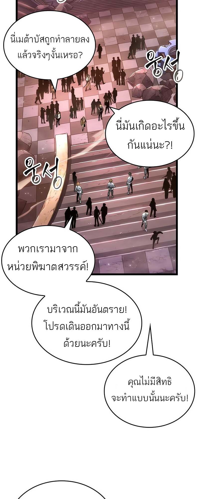 The World After the end โลกหลังการล่มสลาย ตอนที่ 169 page 4