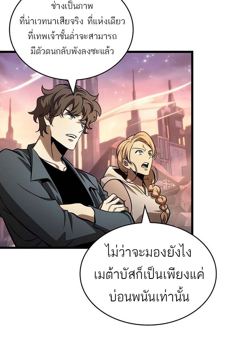 The World After the end โลกหลังการล่มสลาย ตอนที่ 169 page 5