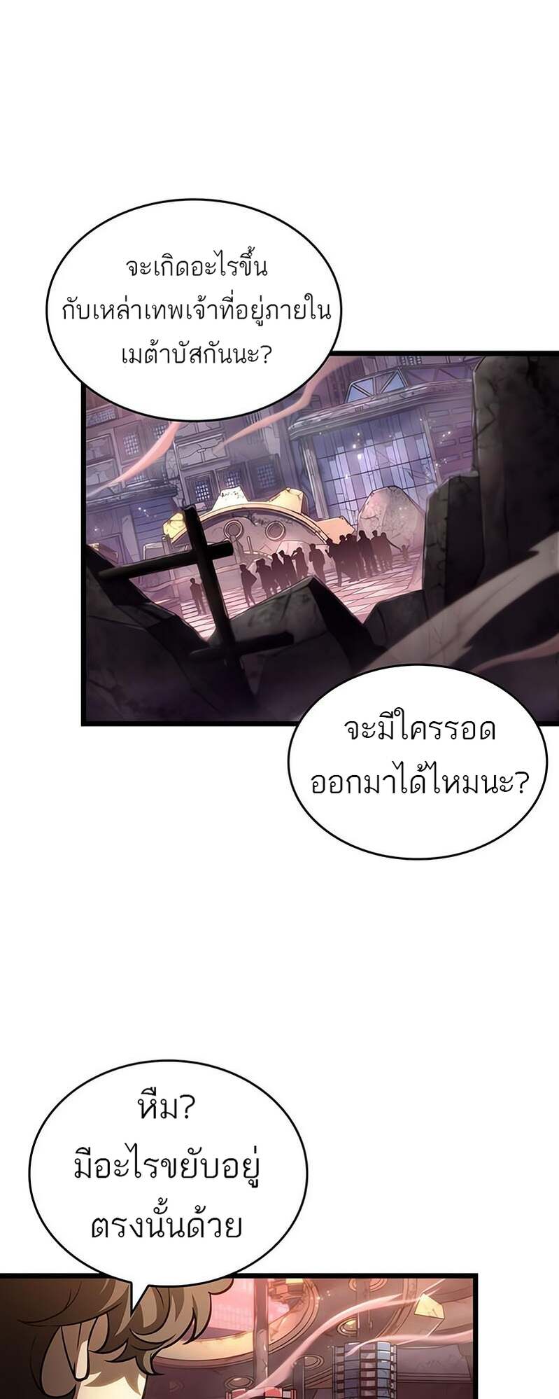 The World After the end โลกหลังการล่มสลาย ตอนที่ 169 page 6