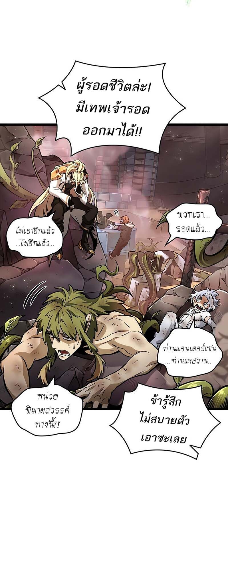 The World After the end โลกหลังการล่มสลาย ตอนที่ 169 page 8