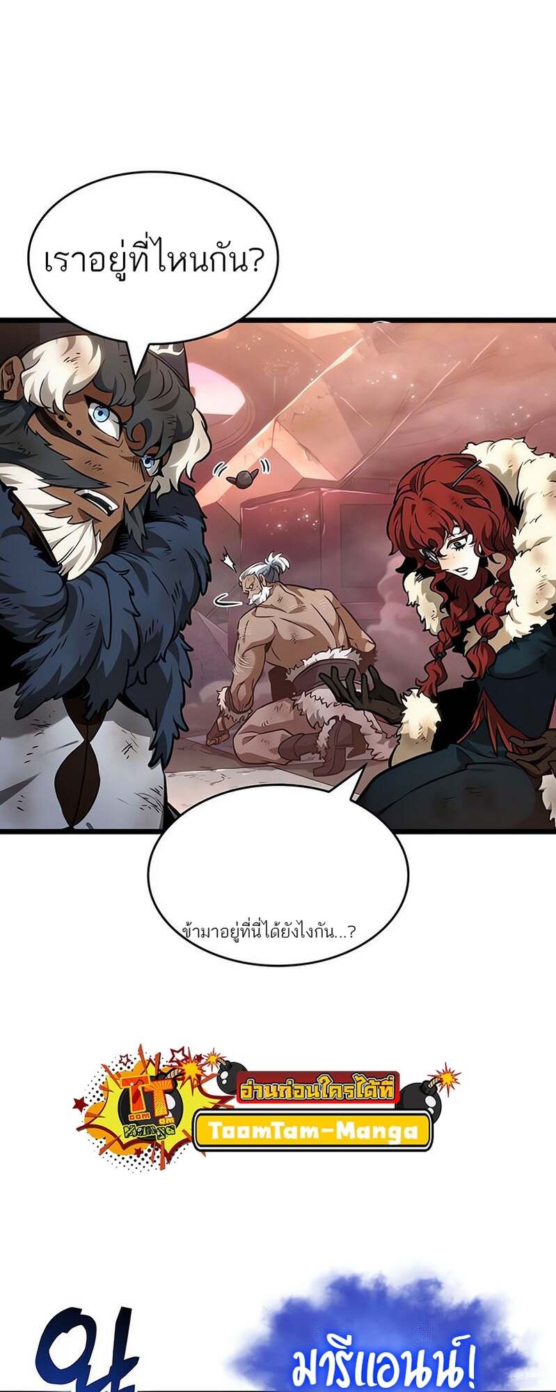 The World After the end โลกหลังการล่มสลาย ตอนที่ 169 page 12