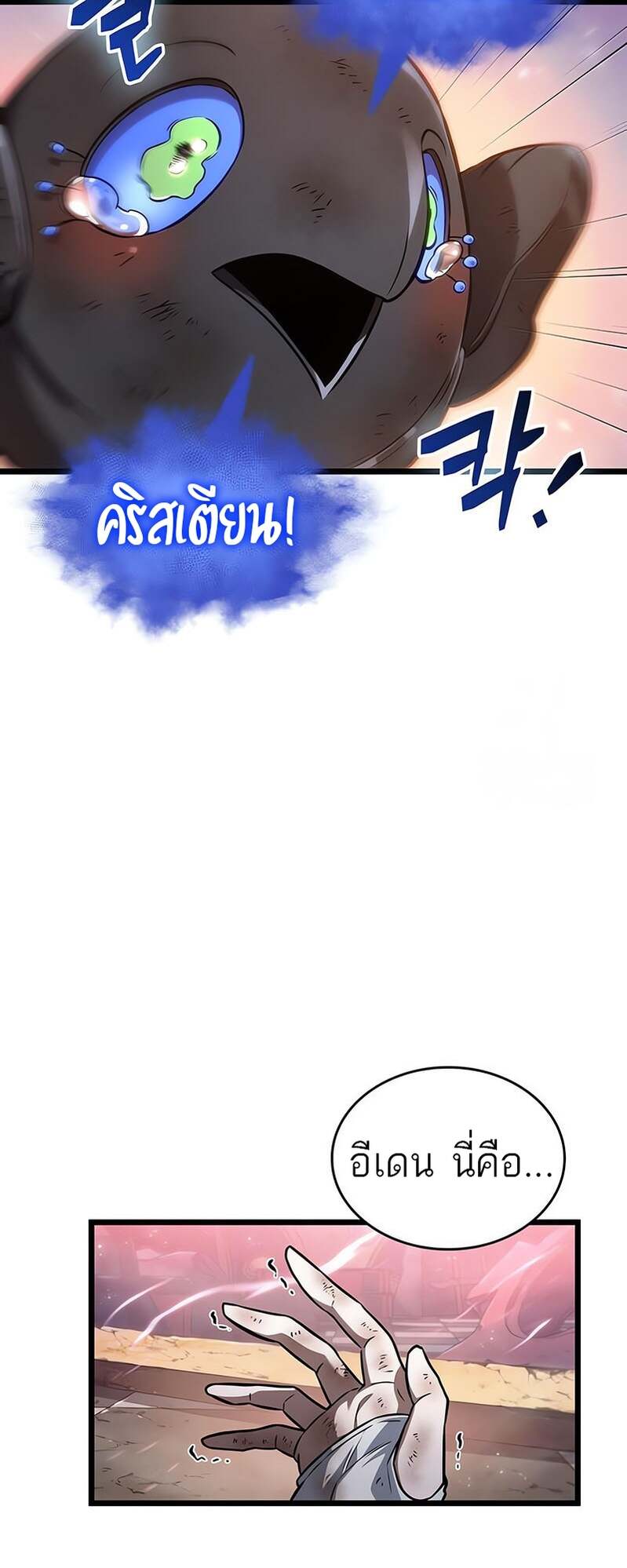 The World After the end โลกหลังการล่มสลาย ตอนที่ 169 page 13