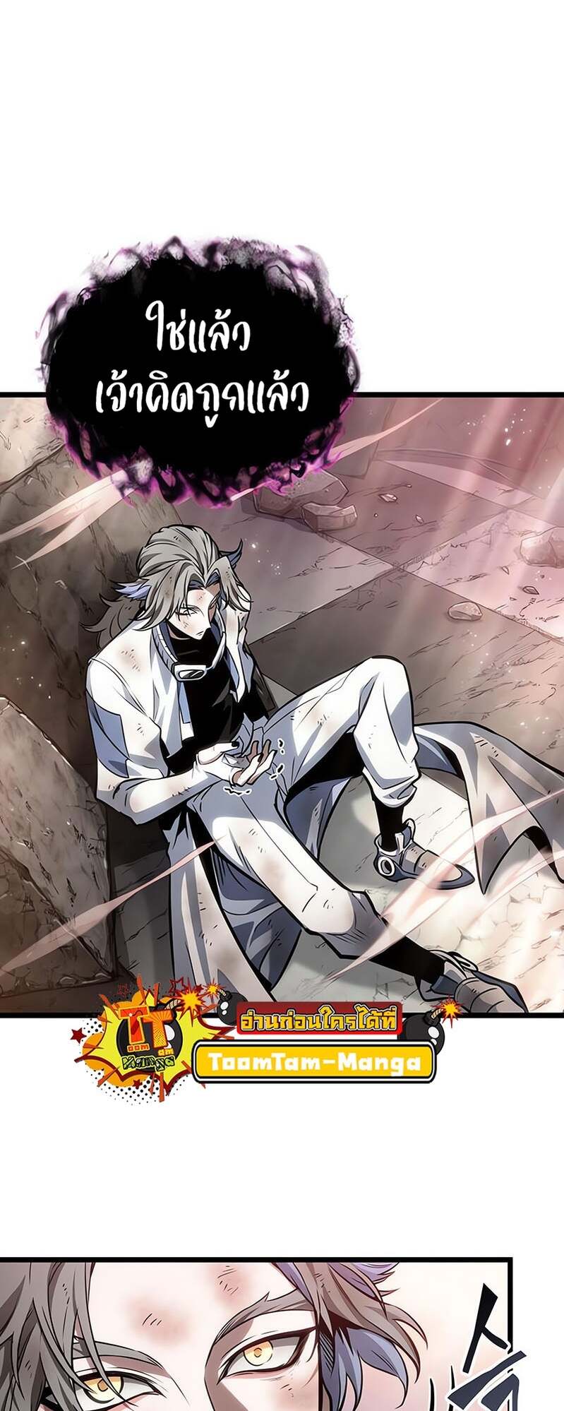 The World After the end โลกหลังการล่มสลาย ตอนที่ 169 page 14