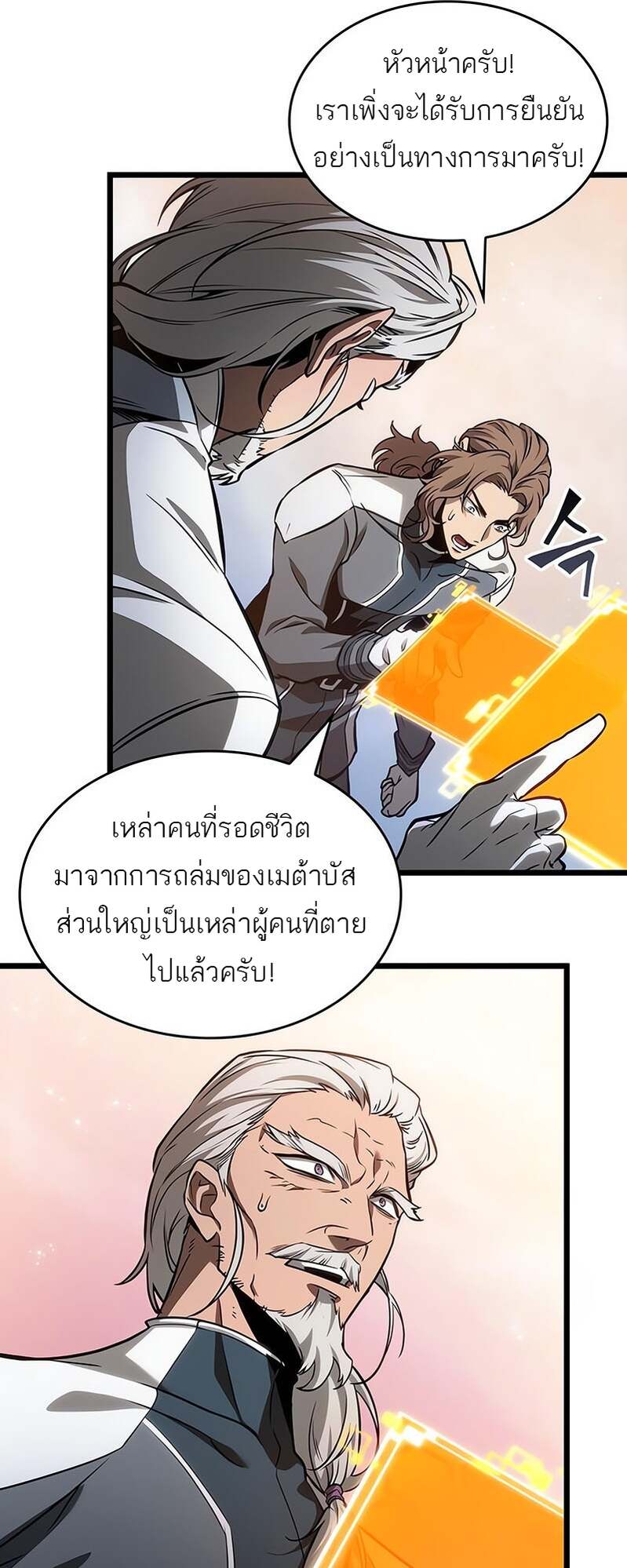 The World After the end โลกหลังการล่มสลาย ตอนที่ 169 page 16