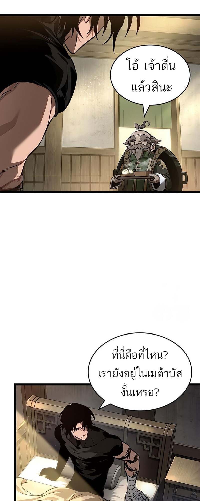 The World After the end โลกหลังการล่มสลาย ตอนที่ 169 page 23