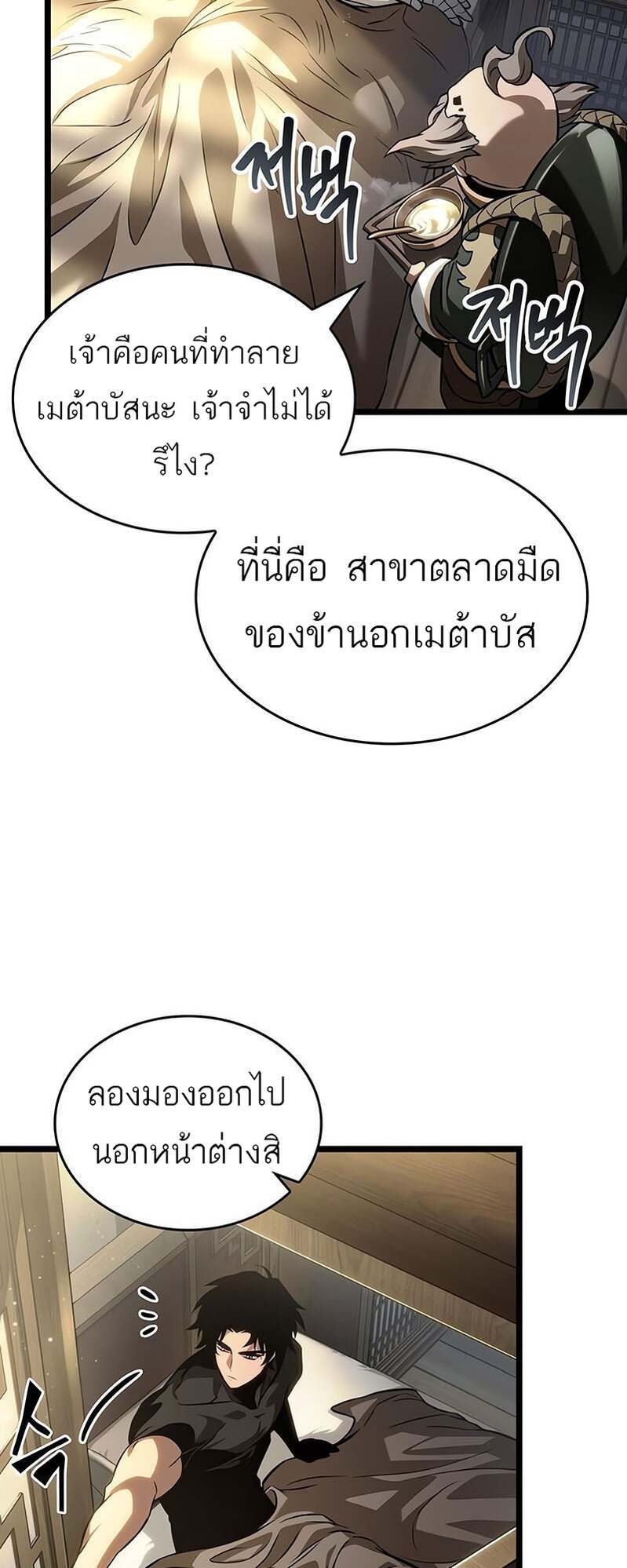 The World After the end โลกหลังการล่มสลาย ตอนที่ 169 page 24