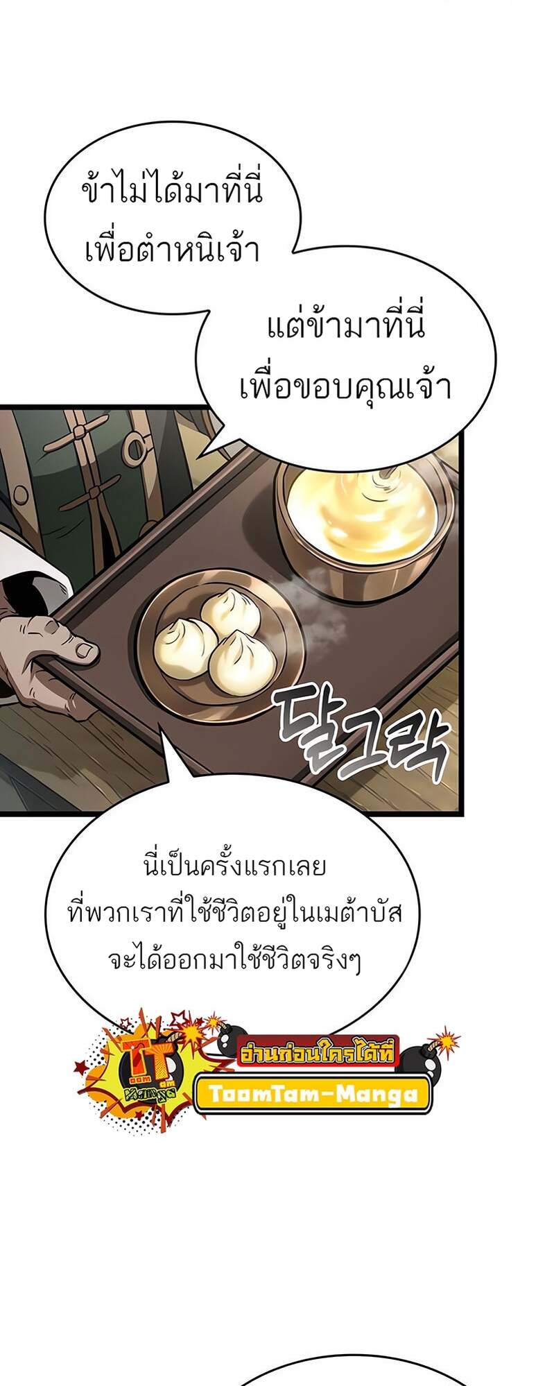 The World After the end โลกหลังการล่มสลาย ตอนที่ 169 page 27