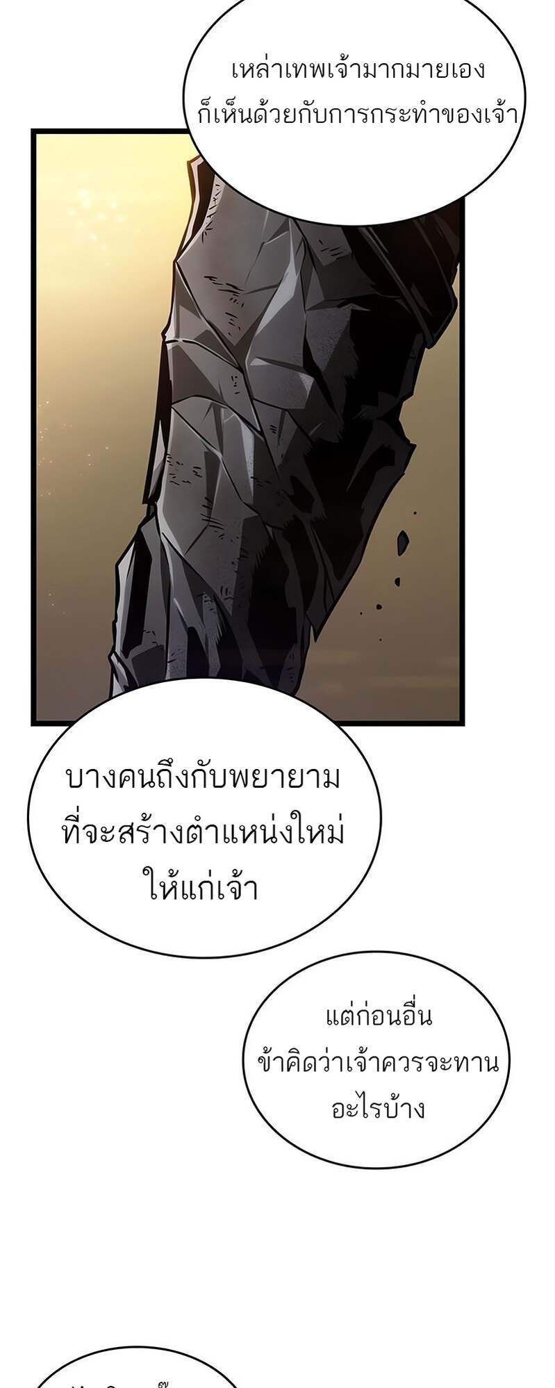 The World After the end โลกหลังการล่มสลาย ตอนที่ 169 page 28