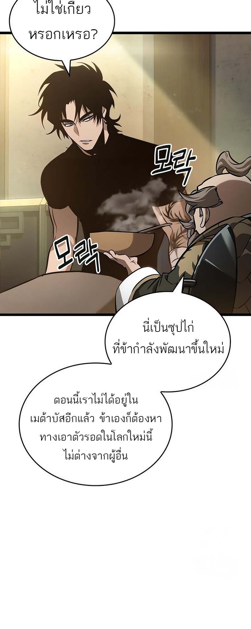 The World After the end โลกหลังการล่มสลาย ตอนที่ 169 page 29