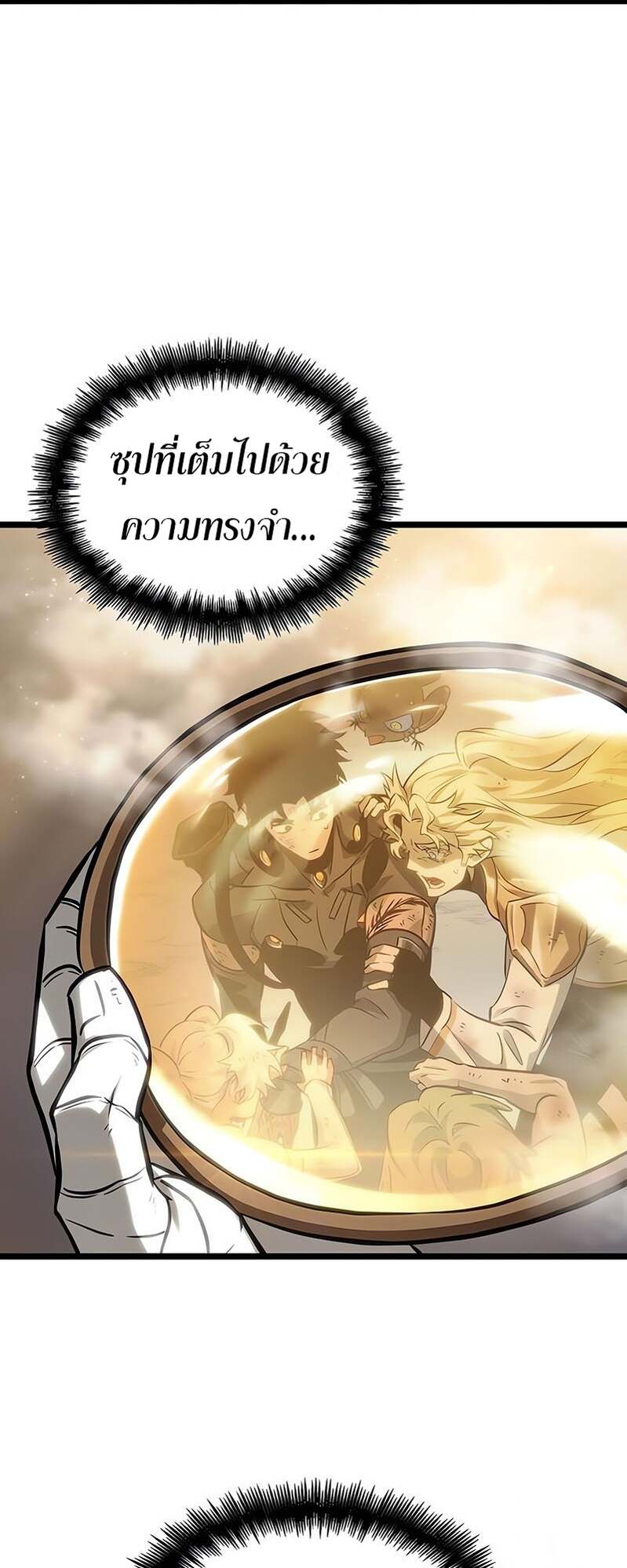 The World After the end โลกหลังการล่มสลาย ตอนที่ 169 page 31