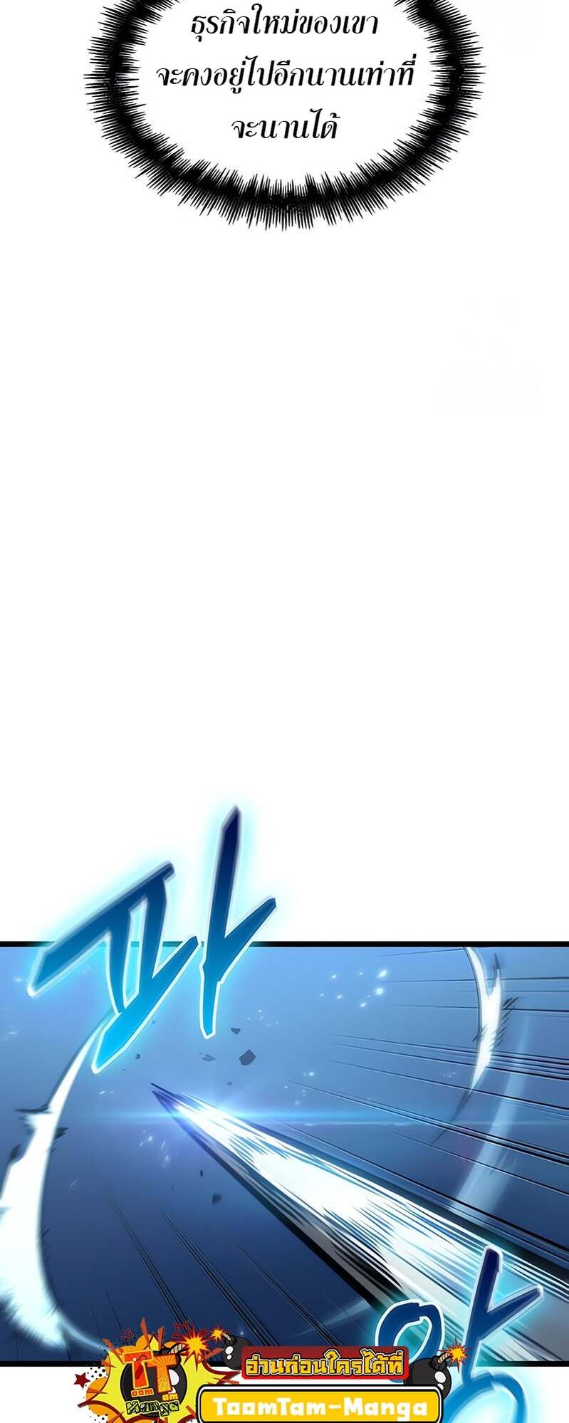 The World After the end โลกหลังการล่มสลาย ตอนที่ 169 page 32