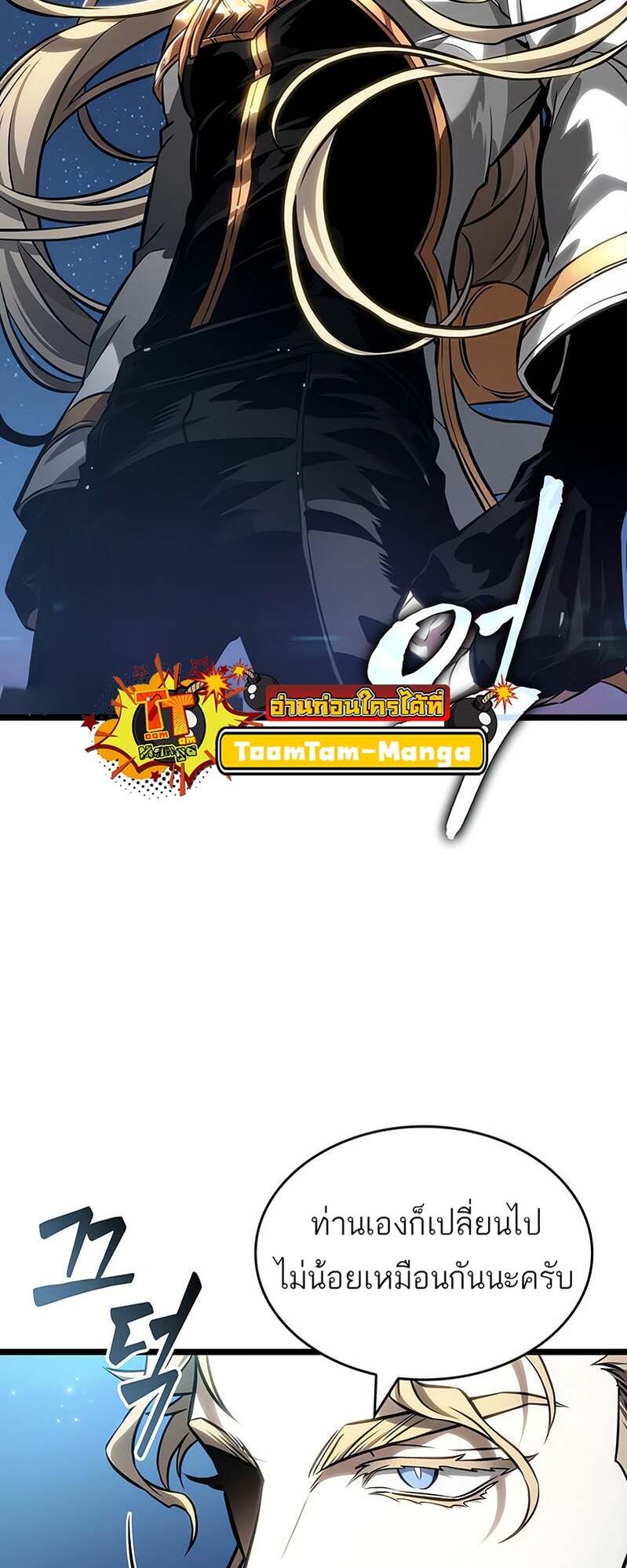 The World After the end โลกหลังการล่มสลาย ตอนที่ 169 page 38