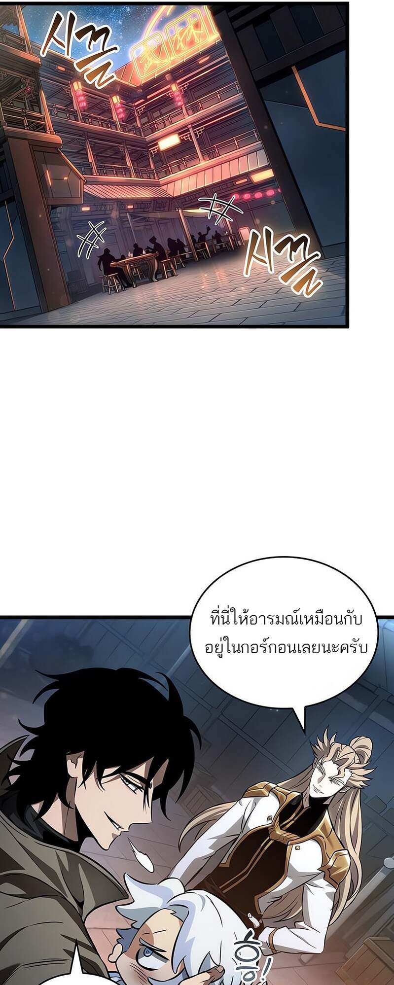 The World After the end โลกหลังการล่มสลาย ตอนที่ 169 page 41