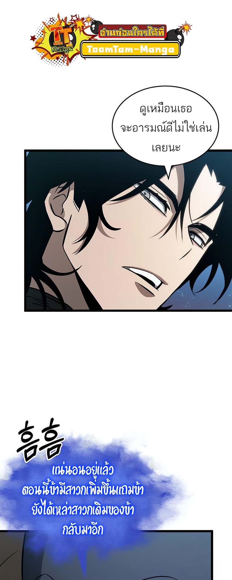 The World After the end โลกหลังการล่มสลาย ตอนที่ 169 page 43