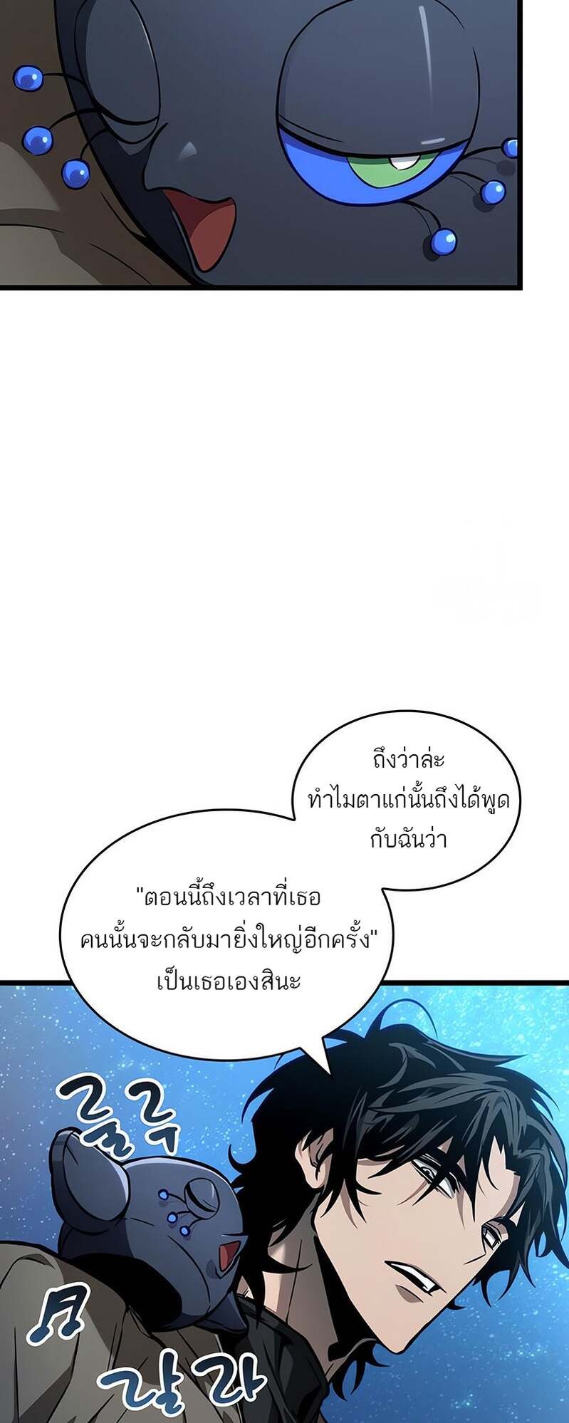 The World After the end โลกหลังการล่มสลาย ตอนที่ 169 page 44