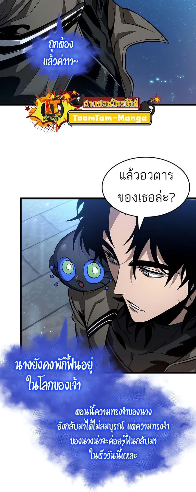 The World After the end โลกหลังการล่มสลาย ตอนที่ 169 page 45