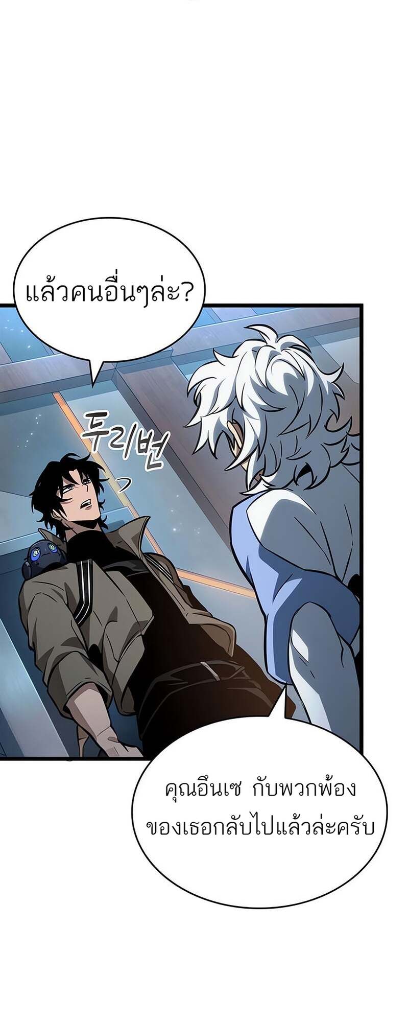 The World After the end โลกหลังการล่มสลาย ตอนที่ 169 page 46