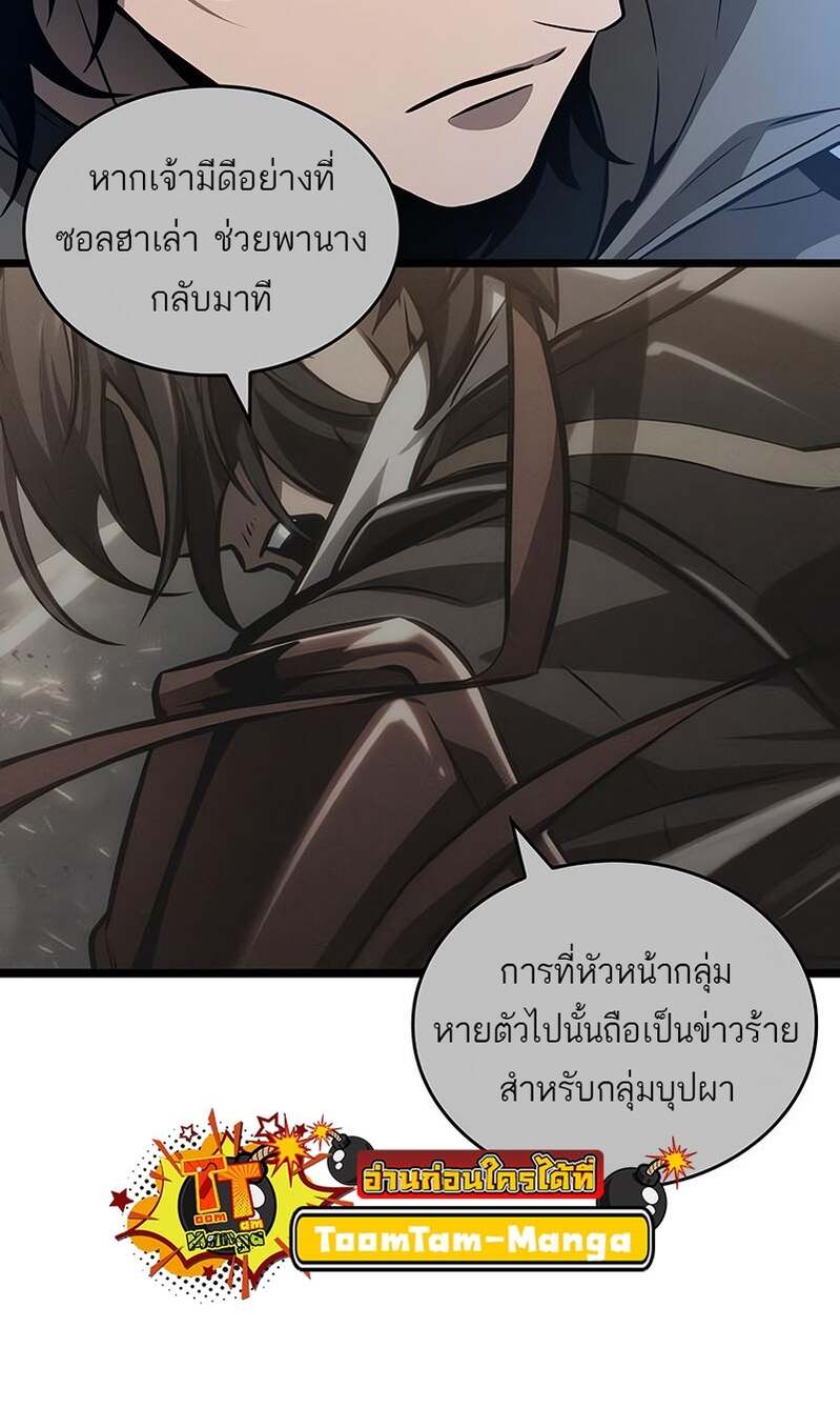 The World After the end โลกหลังการล่มสลาย ตอนที่ 169 page 50