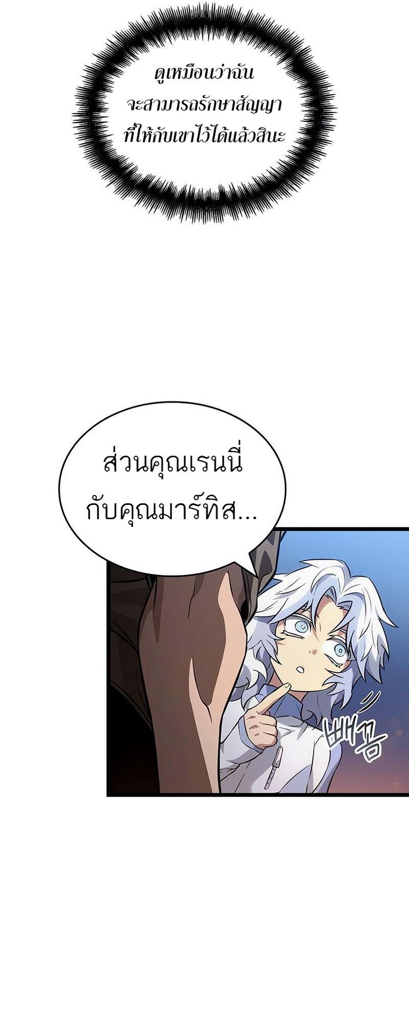 The World After the end โลกหลังการล่มสลาย ตอนที่ 169 page 51