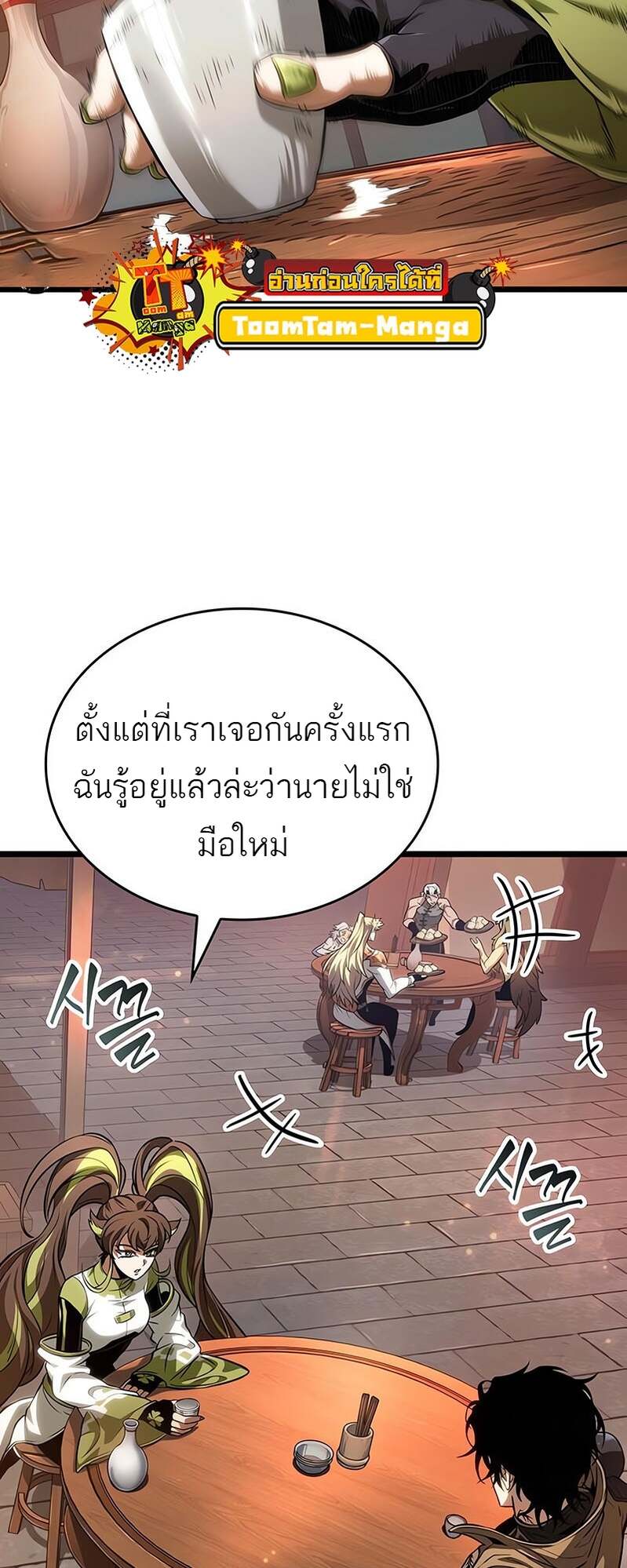 The World After the end โลกหลังการล่มสลาย ตอนที่ 169 page 53