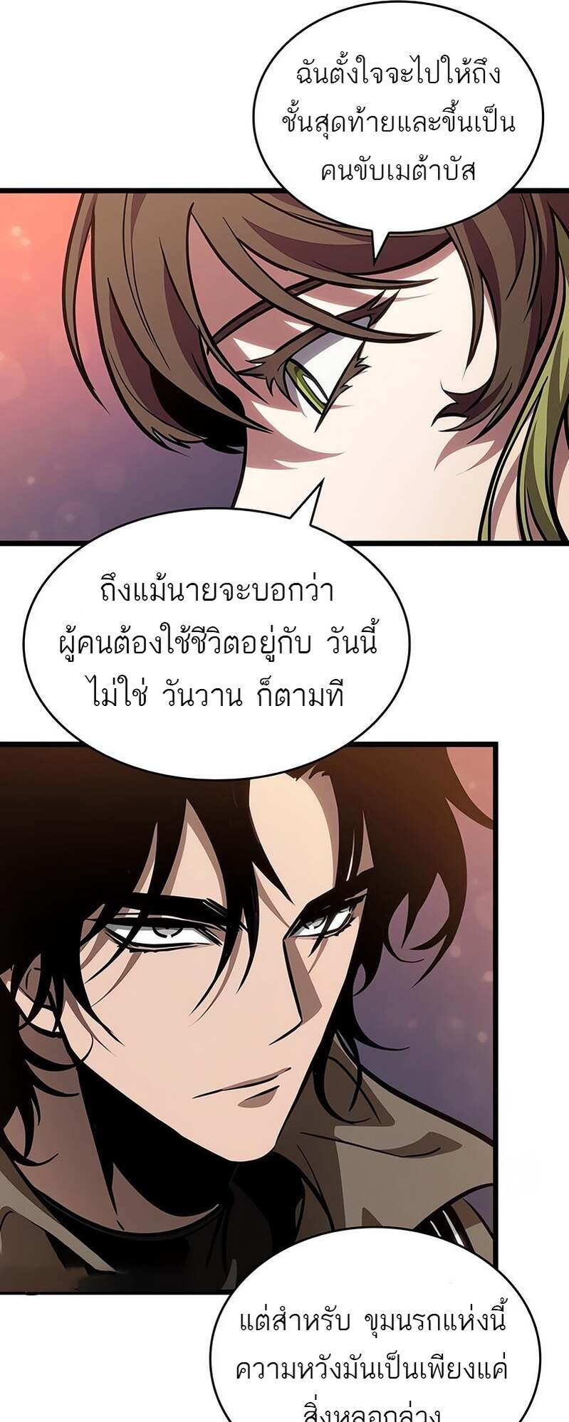 The World After the end โลกหลังการล่มสลาย ตอนที่ 169 page 56