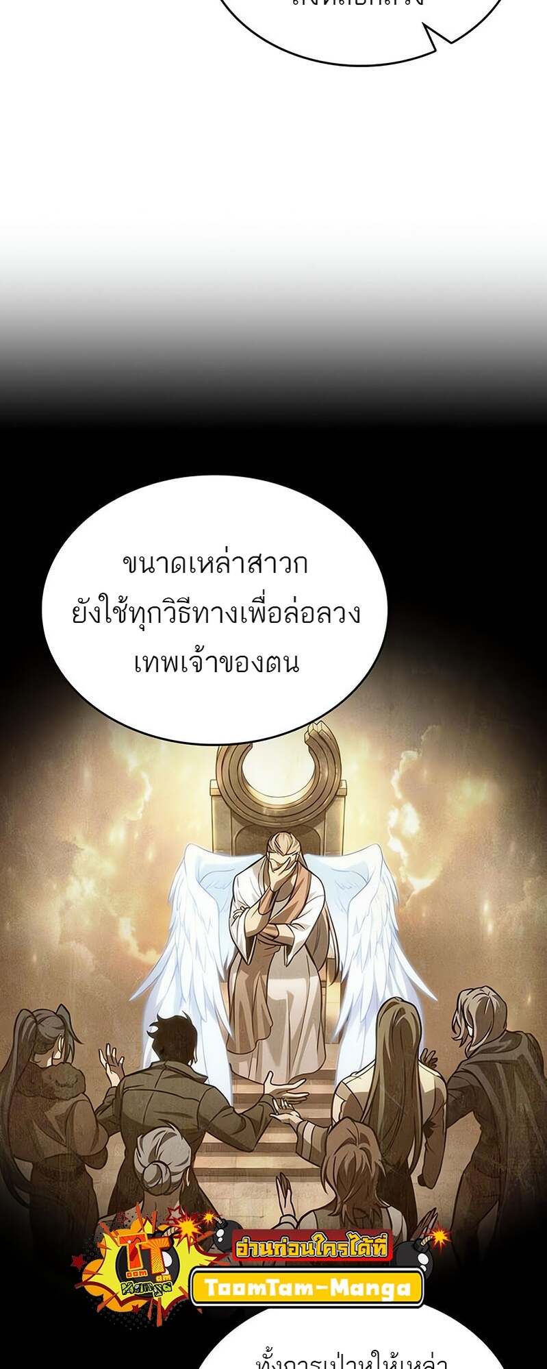 The World After the end โลกหลังการล่มสลาย ตอนที่ 169 page 57