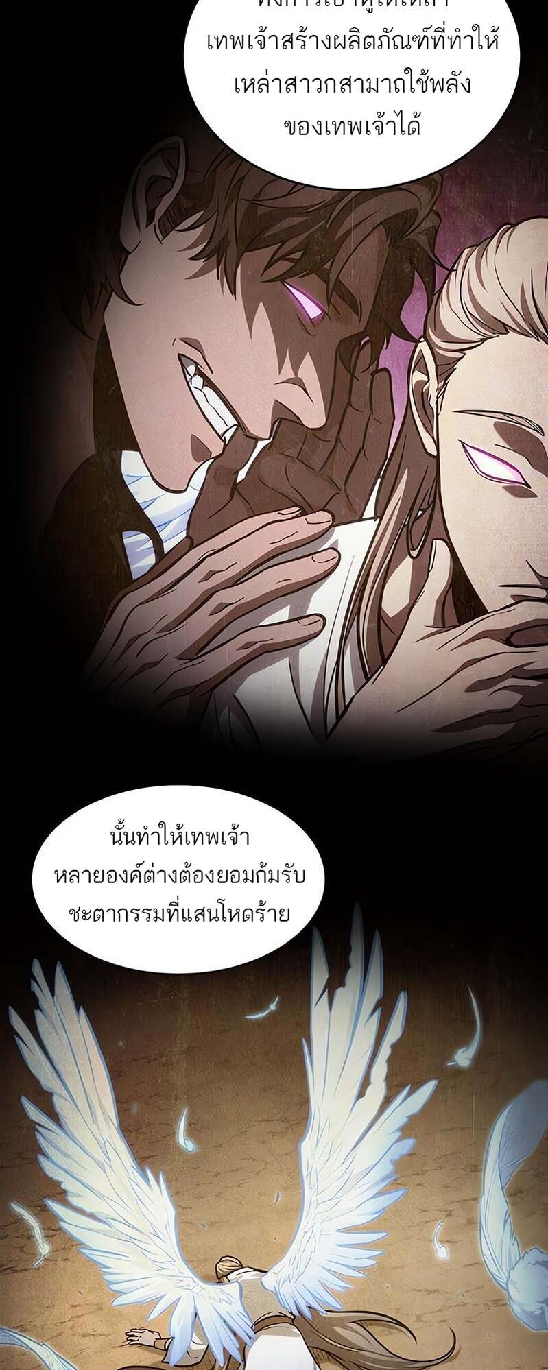The World After the end โลกหลังการล่มสลาย ตอนที่ 169 page 58