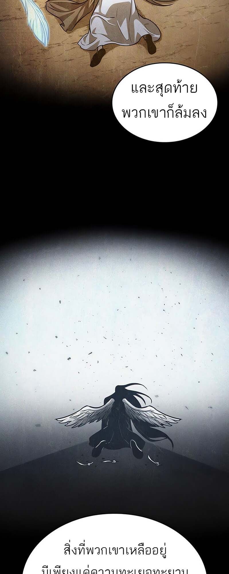 The World After the end โลกหลังการล่มสลาย ตอนที่ 169 page 59