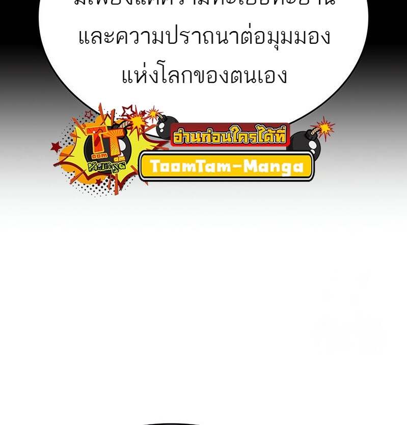 The World After the end โลกหลังการล่มสลาย ตอนที่ 169 page 60