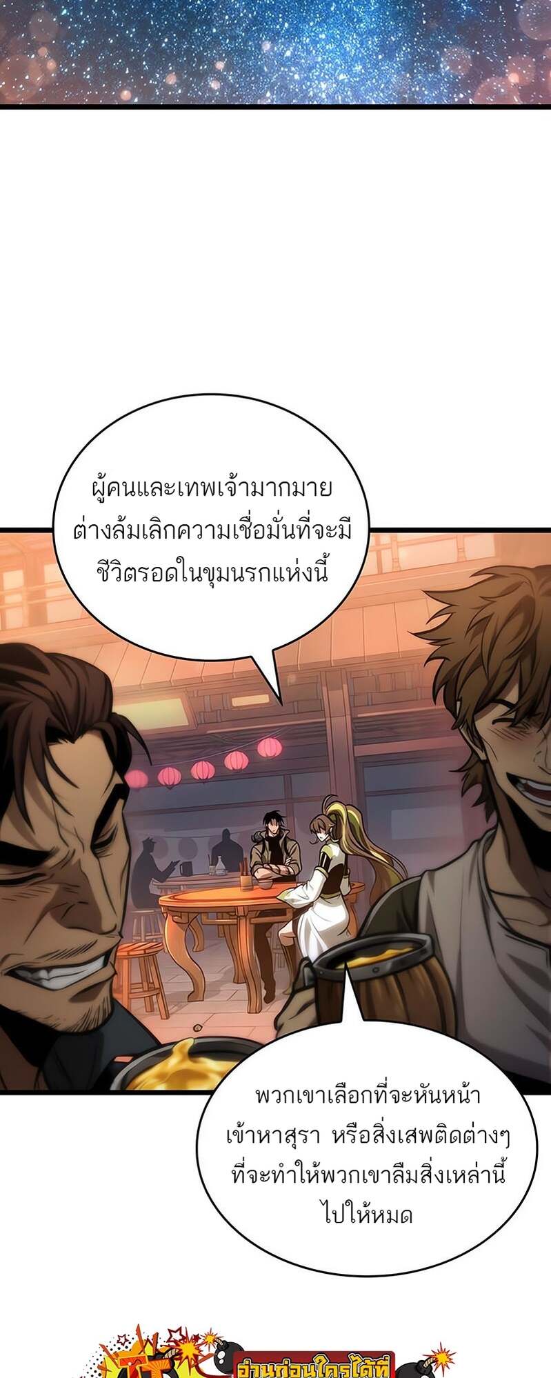 The World After the end โลกหลังการล่มสลาย ตอนที่ 169 page 62